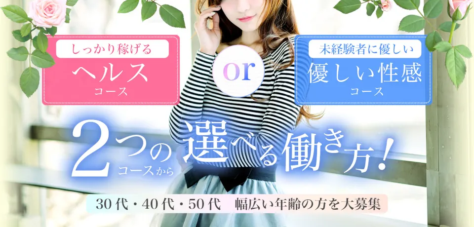 ２つのコースから選べる働き方！